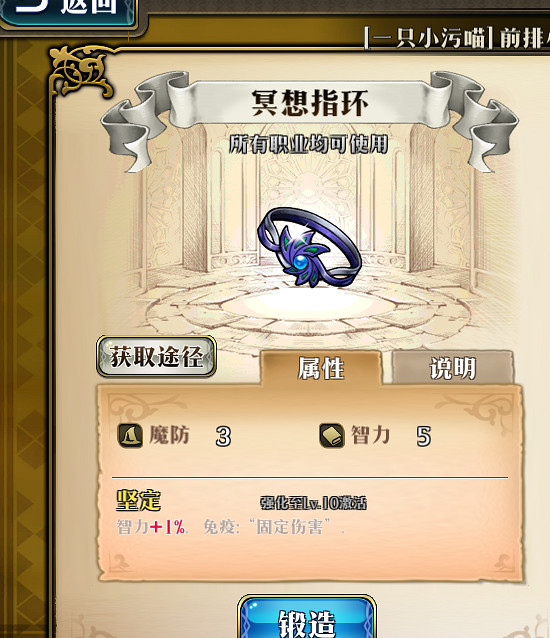 《夢幻模擬戰手遊》法師戒指怎麽獲得 SR冥想指環獲得方法