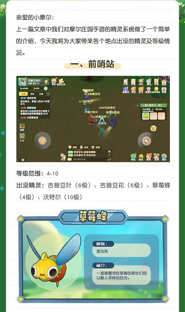 《摩爾莊園》目標全收集精靈出沒地點以及等級整理 《摩爾莊園》目標全收集精靈出沒地點以及等級整理