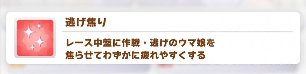 《賽馬娘手遊》紅色技能介紹 紅色技能有哪些 《賽馬娘手遊》紅色技能介紹 紅色技能有哪些