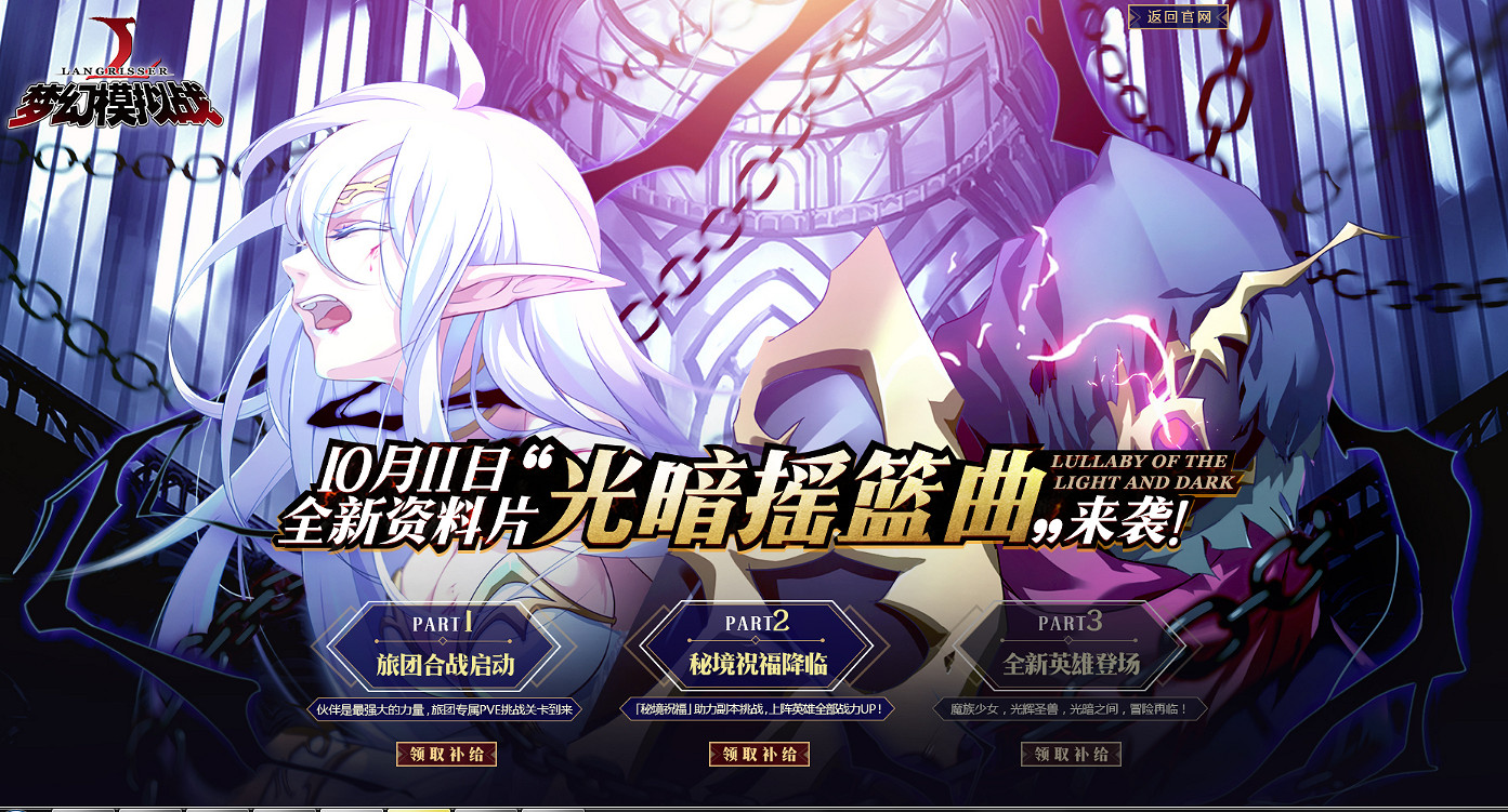 夢幻模擬戰手遊10.11日更新了什麽 光暗搖籃曲澤瑞達古巨拉內容介紹 夢幻模擬戰手遊10.11日更新了什麽 光暗搖籃曲澤瑞達古巨拉內容介紹