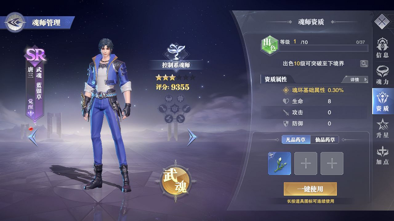 《斗羅大陸魂師對決》魂師怎麽培養 魂師成長體系介紹