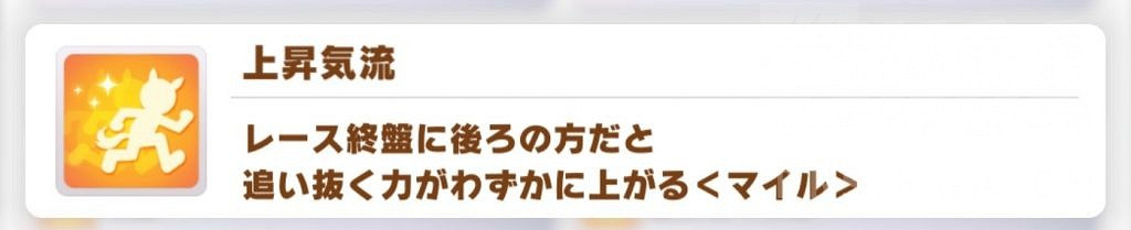 《賽馬娘手遊》黃色英裡技能介紹 黃色英裡技能有哪些