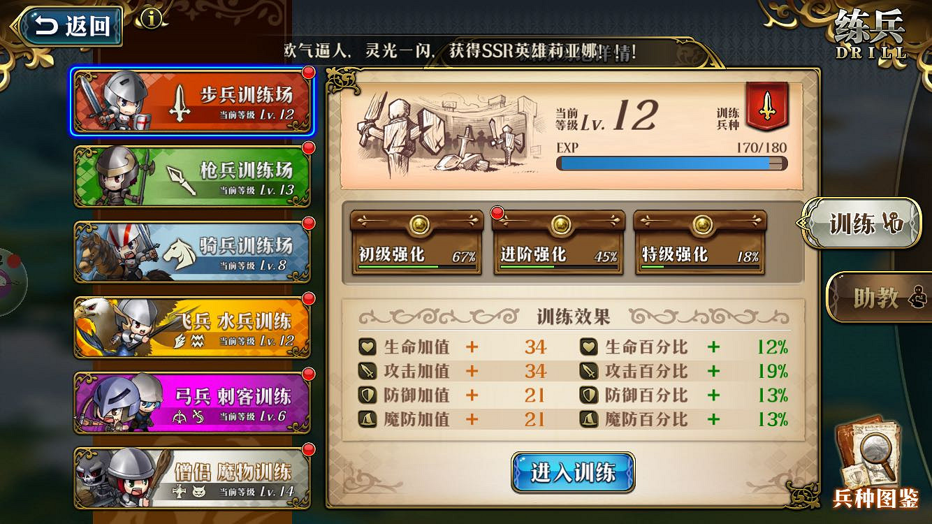 《夢幻模擬戰手遊》光輝陣容兵種怎麽升級 全兵種陣容推薦