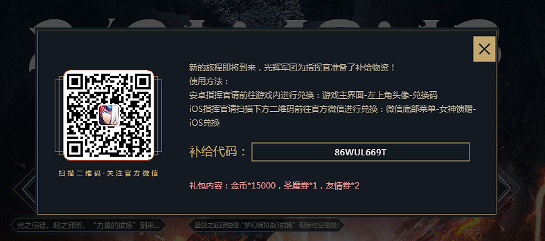 《夢幻模擬戰手遊》重磅事件2程式碼怎麽兌換 聖魔券安卓ios兌換技巧