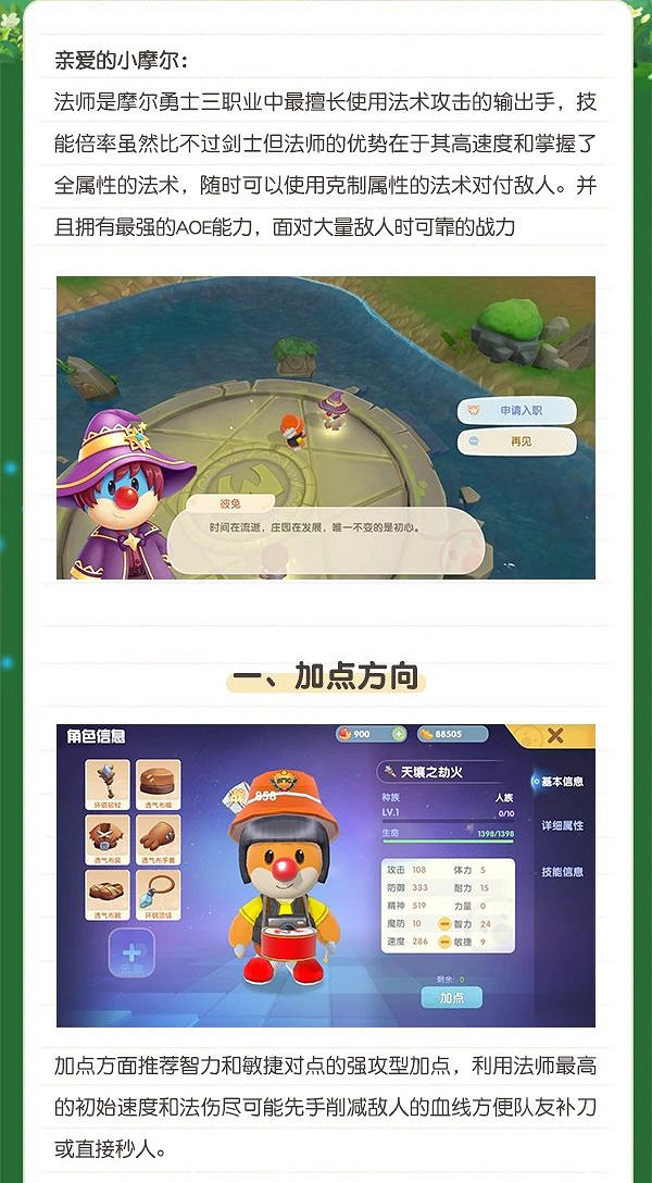 《摩爾莊園》勇士攻略 法師職業基礎攻略