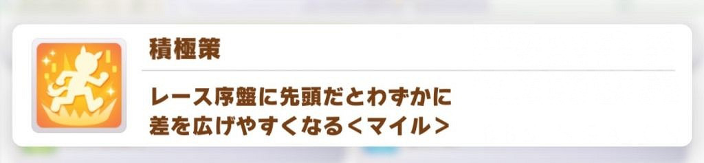 《賽馬娘手遊》黃色英裡技能介紹 黃色英裡技能有哪些