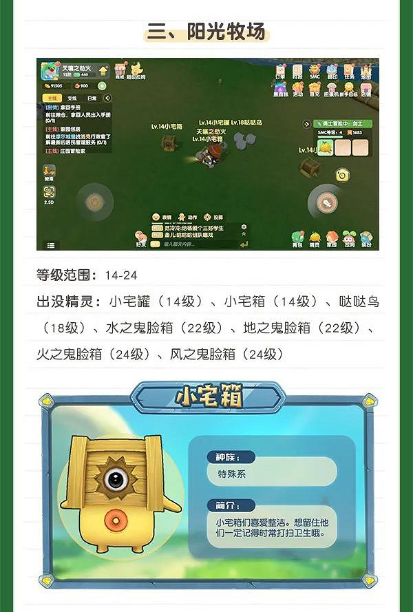 《摩爾莊園》目標全收集精靈出沒地點以及等級整理 《摩爾莊園》目標全收集精靈出沒地點以及等級整理