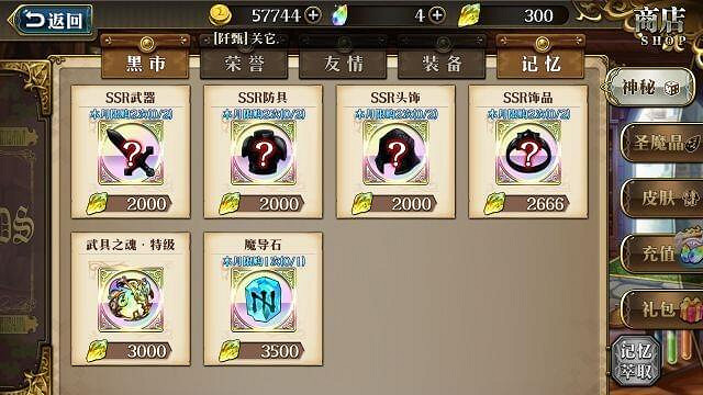 《夢幻模擬戰手遊》隱藏商店在哪裡 隱藏商店販賣道具介紹