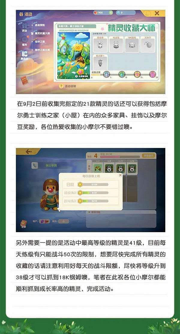 《摩爾莊園》目標全收集精靈出沒地點以及等級整理 《摩爾莊園》目標全收集精靈出沒地點以及等級整理