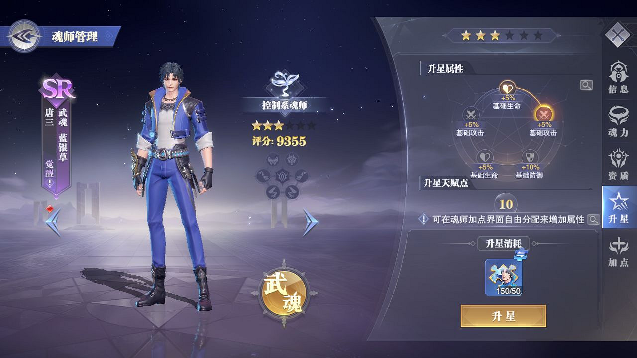 《斗羅大陸魂師對決》魂師怎麽培養 魂師成長體系介紹