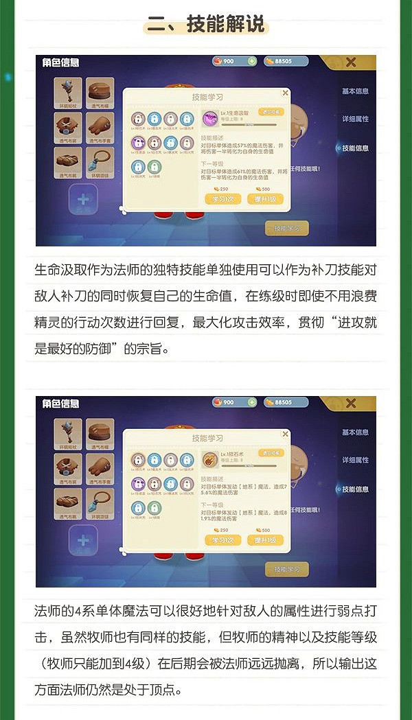 《摩爾莊園》勇士攻略 法師職業基礎攻略