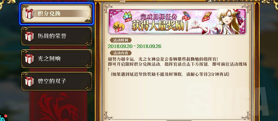 《夢幻模擬戰手遊》光之巫女祈願積分怎麽獲得 9月20日積分活動規則介紹