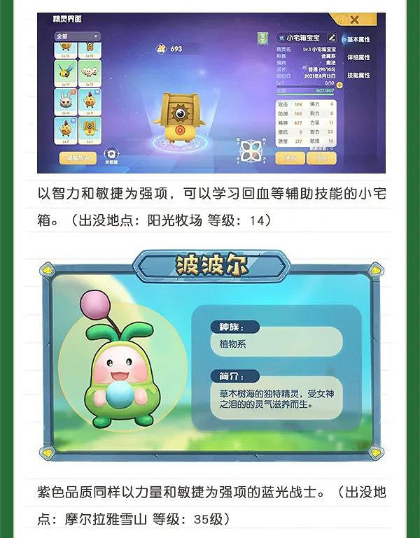 《摩爾莊園》勇士攻略 劍士職業基礎攻略 《摩爾莊園》勇士攻略 劍士職業基礎攻略