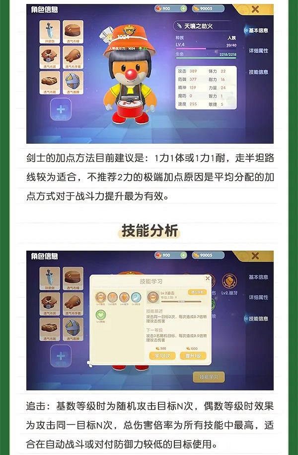 《摩爾莊園》勇士攻略 劍士職業基礎攻略 《摩爾莊園》勇士攻略 劍士職業基礎攻略