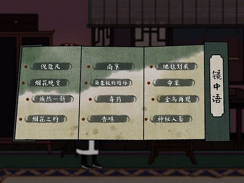 《古鏡記》第三章通關攻略 煙花大會部分通關流程彙總 《古鏡記》第三章通關攻略 煙花大會部分通關流程彙總
