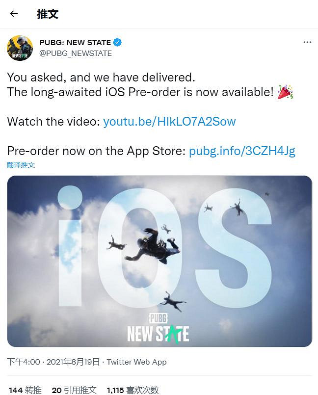 《絕地求生:New State》預計10月8日正式上線 iOS預註冊開啟 《絕地求生:New State》預計10月8日正式上線 iOS預註冊開啟