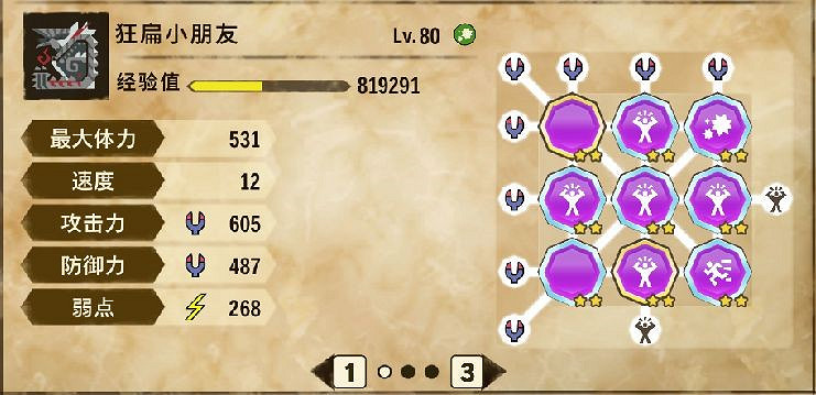 《魔物獵人物語2 破滅之翼》各強力隨行獸配法推薦