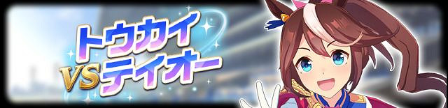 《賽馬娘手遊》日本德比傳說比賽介紹 日本德比傳說比賽出場馬娘