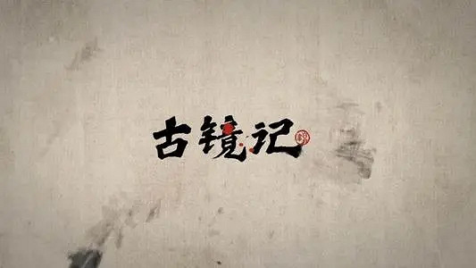 《古鏡記》送禮攻略 全人物好感禮物分享 《古鏡記》送禮攻略 全人物好感禮物分享