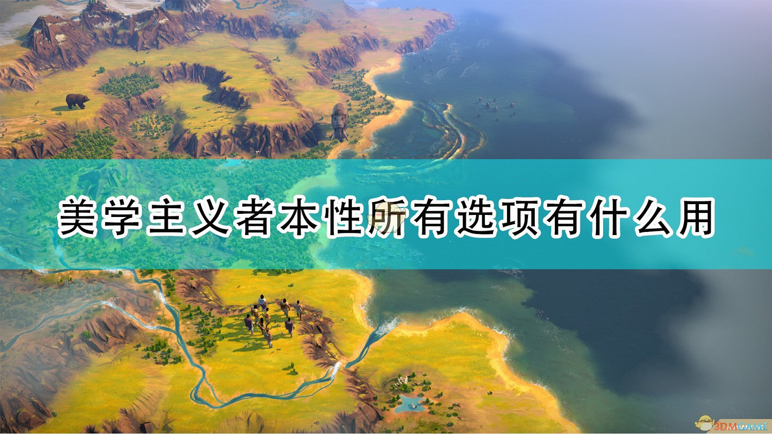 《世嘉人類》美學主義者本性全選項作用介紹 《世嘉人類》美學主義者本性全選項作用介紹