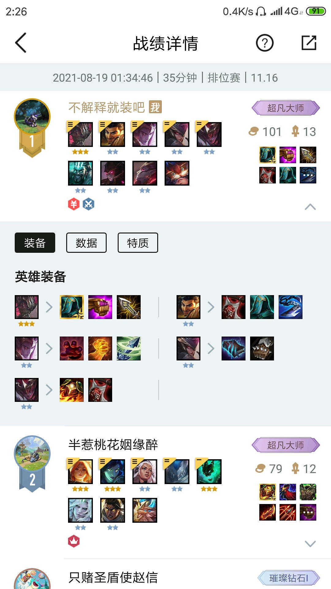 《聯盟戰棋》11.16版冷門吃分陣容推薦 《聯盟戰棋》11.16版冷門吃分陣容推薦