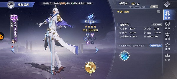 《斗羅大陸魂師對決》白鶴怎麽加點 白鶴加點推薦