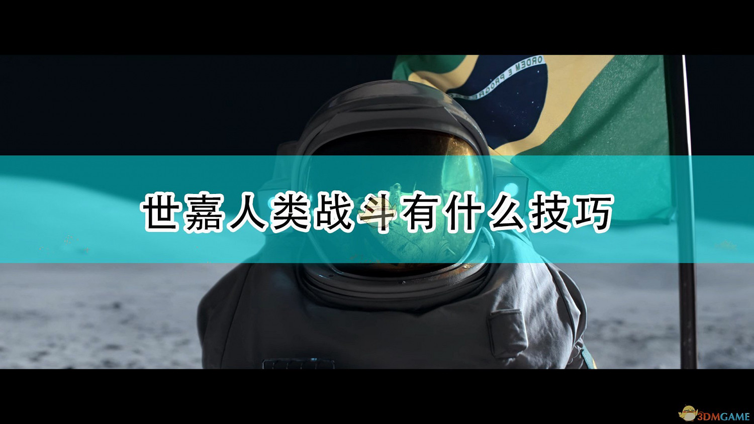 《世嘉人類》戰鬥心得技巧分享 《世嘉人類》戰鬥心得技巧分享