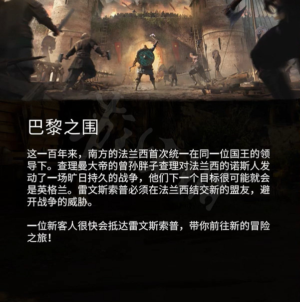 《刺客教條 維京紀元》圍攻巴黎DLC進入方法