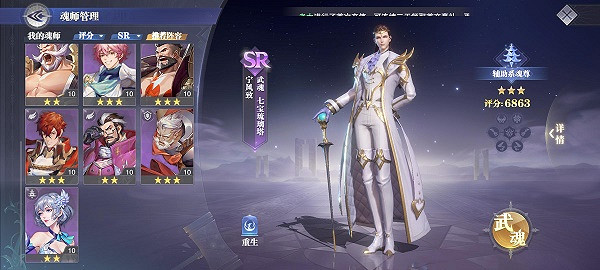 《斗羅大陸魂師對決》甯風致陣容推薦 甯風致陣容搭配