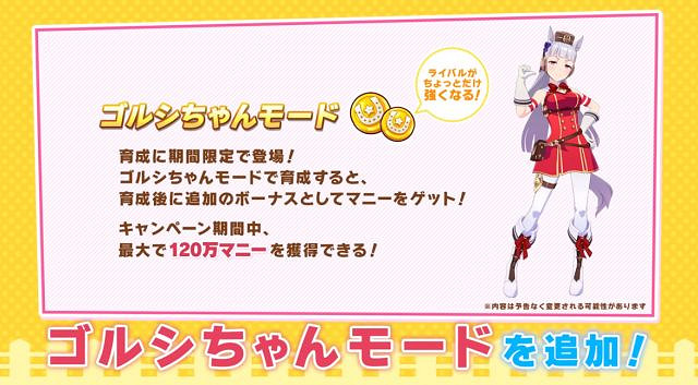 《賽馬娘手遊》五一黃金船活動 黃金船周活動介紹