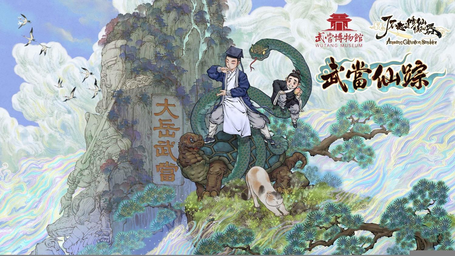 《了不起的修仙模擬器》攜手武當山推新DLC 售18元 《了不起的修仙模擬器》攜手武當山推新DLC 售18元