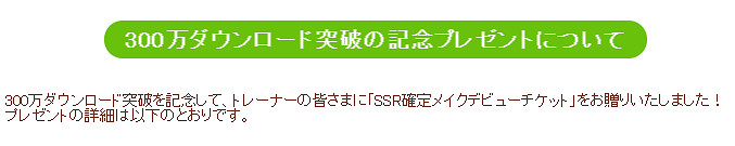 《賽馬娘手遊》下載300w獎勵 下載破300w獎勵怎麽領 《賽馬娘手遊》下載300w獎勵 下載破300w獎勵怎麽領