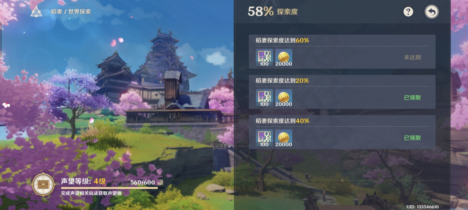 《原神》稻妻地圖百分之60探索度達成方法