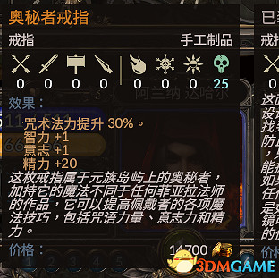 咒語力量3奧秘者戒指獲得地點