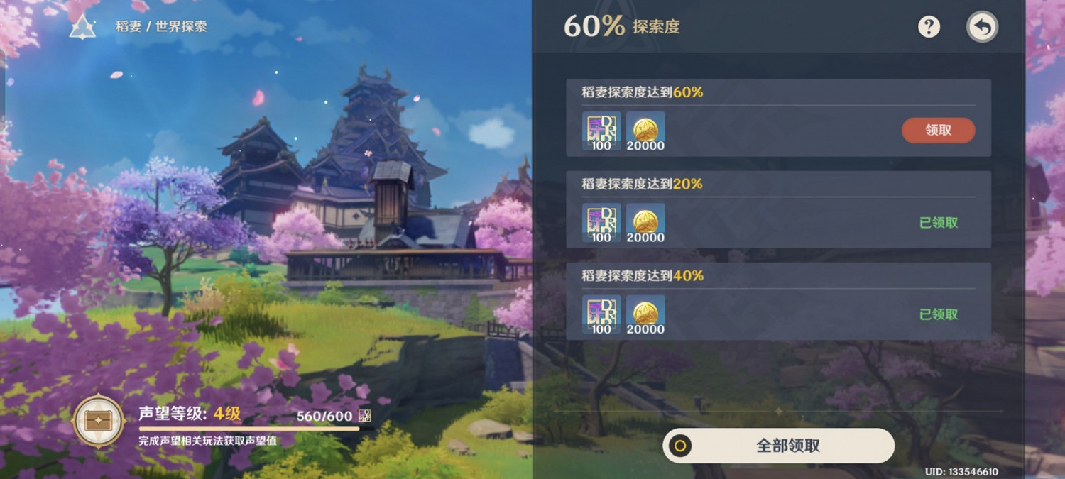 《原神》稻妻地圖百分之60探索度達成方法