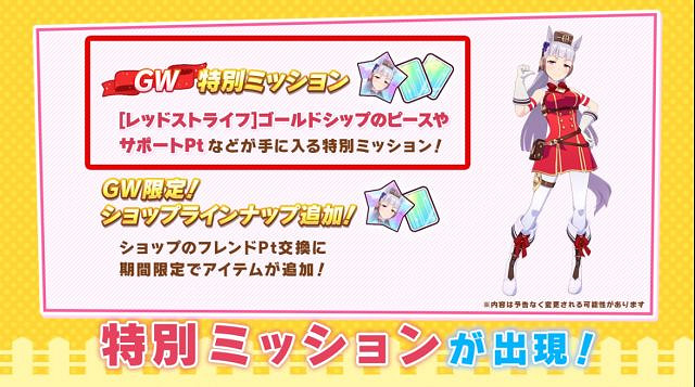 《賽馬娘手遊》五一黃金船活動 黃金船周活動介紹