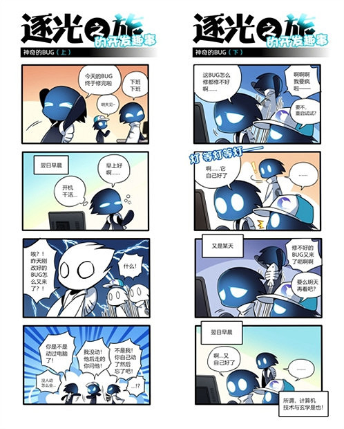 神奇的BUG 中國大陸研發單機《逐光之旅》的開發趣事 神奇的BUG 中國大陸研發單機《逐光之旅》的開發趣事
