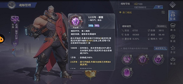 《斗羅大陸魂師對決》牛臯怎麽加點 牛臯加點推薦 《斗羅大陸魂師對決》牛臯怎麽加點 牛臯加點推薦