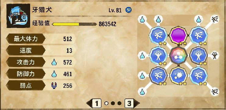 《魔物獵人物語2 破滅之翼》各強力隨行獸配法推薦