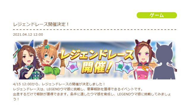 《賽馬娘手遊》傳說比賽活動介紹 傳說馬娘挑戰賽