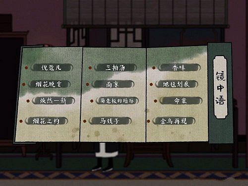 《古鏡記》第三章通關攻略 煙花大會部分通關流程彙總 《古鏡記》第三章通關攻略 煙花大會部分通關流程彙總