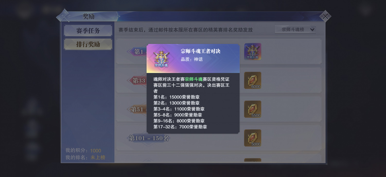 《斗羅大陸魂師對決》精英賽怎麽玩 精英賽規則介紹