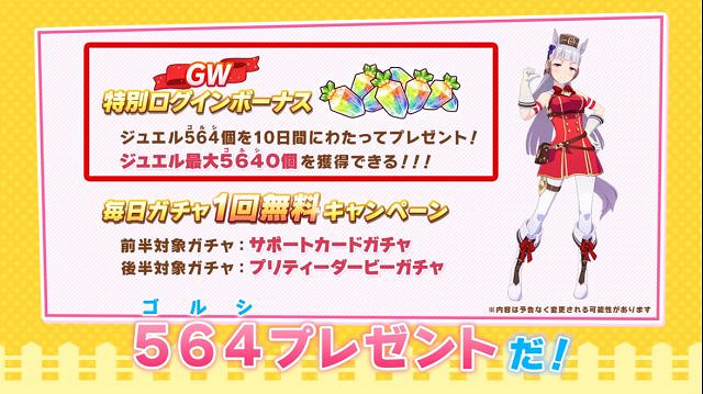 《賽馬娘手遊》五一黃金船活動 黃金船周活動介紹