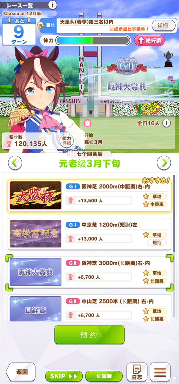 《賽馬娘手遊》大阪杯怎麽參加 阪神大賞典參加方式 《賽馬娘手遊》大阪杯怎麽參加 阪神大賞典參加方式