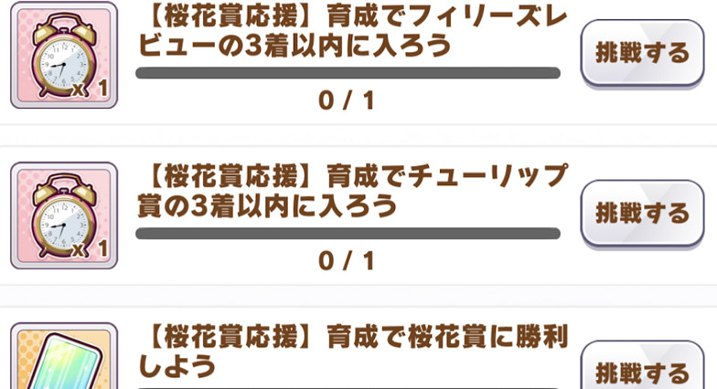 《賽馬娘手遊》櫻花賞應援任務攻略 櫻花賞應援任務怎麽做 《賽馬娘手遊》櫻花賞應援任務攻略 櫻花賞應援任務怎麽做