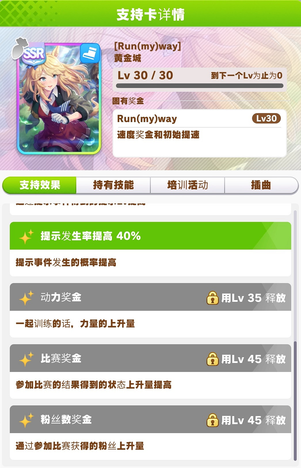 《賽馬娘手遊》因子怎麽刷 因子培養攻略 《賽馬娘手遊》因子怎麽刷 因子培養攻略