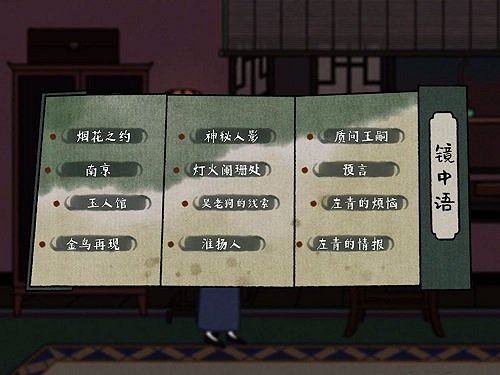 《古鏡記》第二章通關攻略 南京部分通關流程彙總 《古鏡記》第二章通關攻略 南京部分通關流程彙總