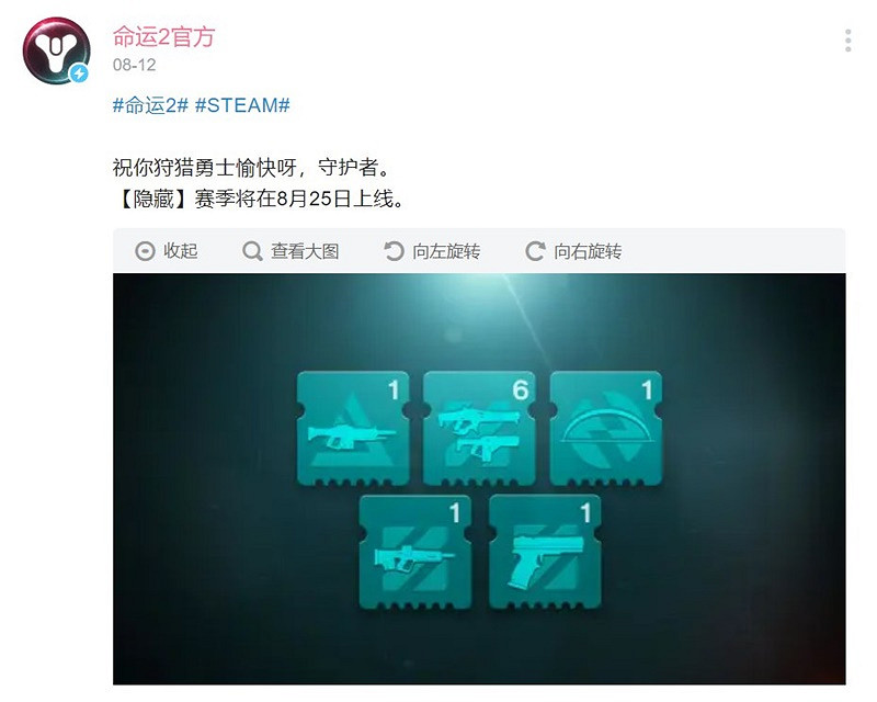 鎖定8月24日,《天命2》特別直播節目驚喜來襲! 鎖定8月24日,《天命2》特別直播節目驚喜來襲!