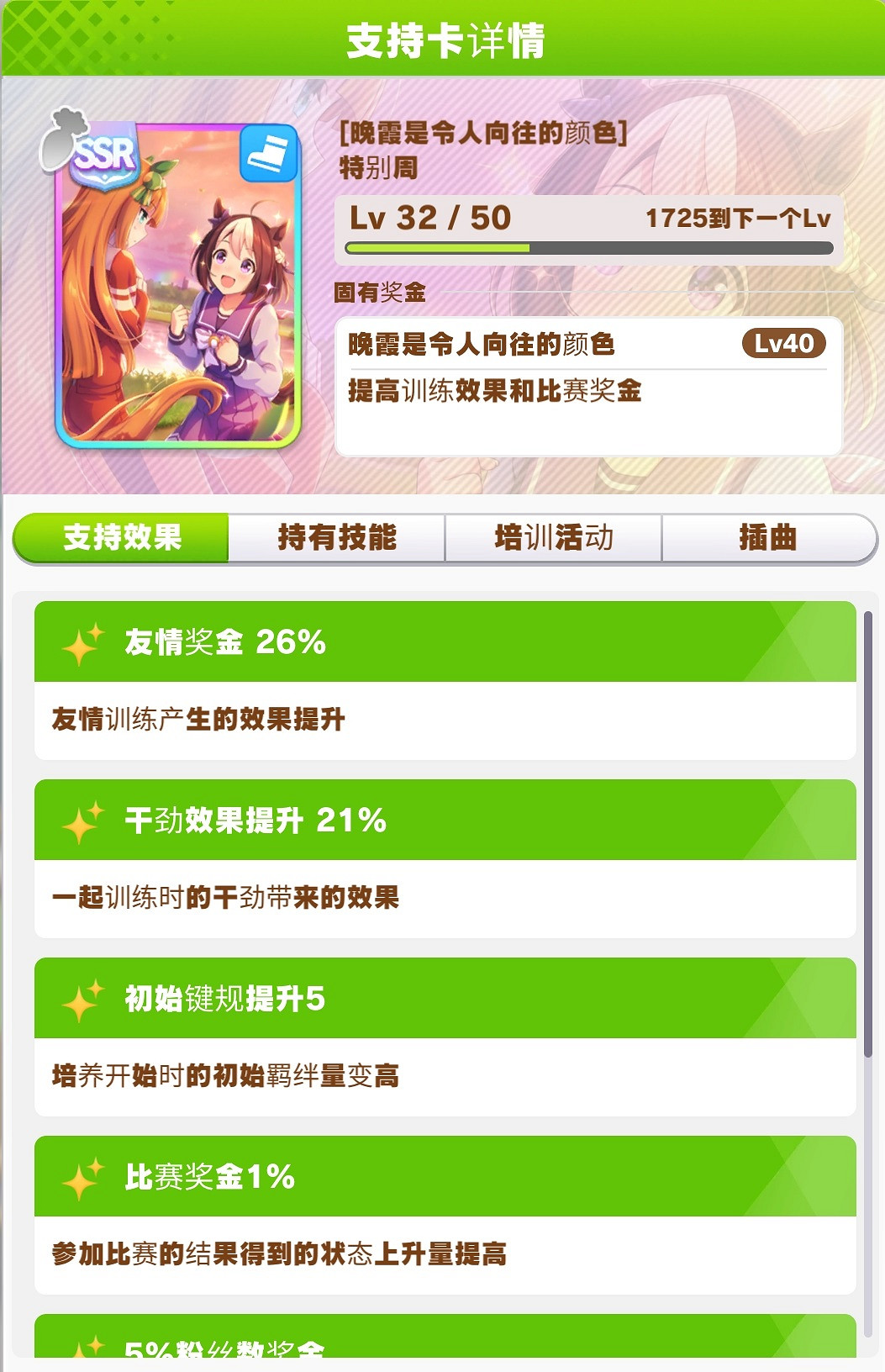 《賽馬娘手遊》因子怎麽刷 因子培養攻略 《賽馬娘手遊》因子怎麽刷 因子培養攻略