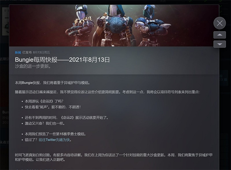 鎖定8月24日,《天命2》特別直播節目驚喜來襲! 鎖定8月24日,《天命2》特別直播節目驚喜來襲!